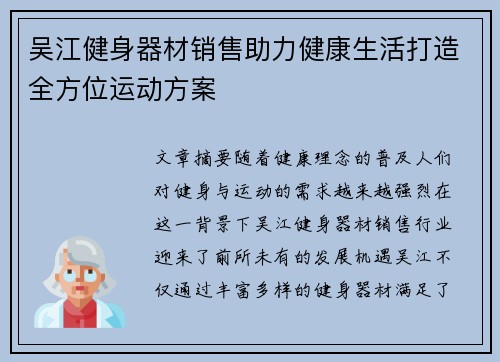吴江健身器材销售助力健康生活打造全方位运动方案