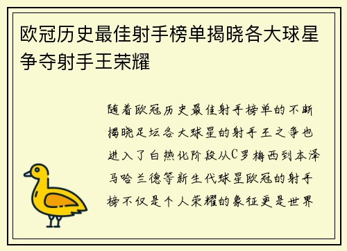 欧冠历史最佳射手榜单揭晓各大球星争夺射手王荣耀