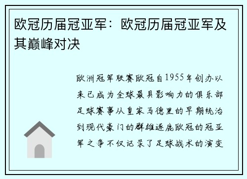 欧冠历届冠亚军：欧冠历届冠亚军及其巅峰对决