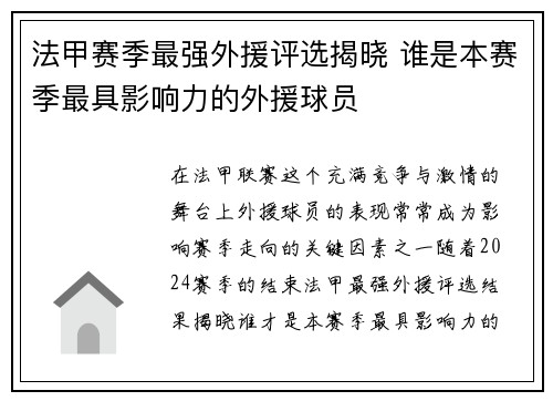 法甲赛季最强外援评选揭晓 谁是本赛季最具影响力的外援球员