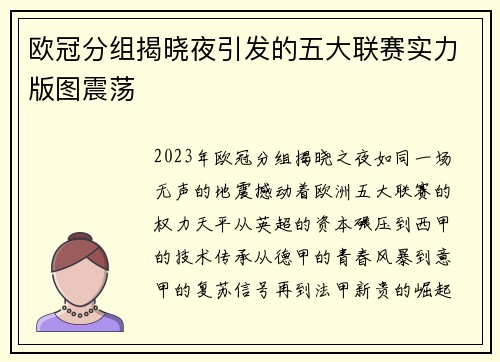 欧冠分组揭晓夜引发的五大联赛实力版图震荡