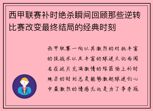 西甲联赛补时绝杀瞬间回顾那些逆转比赛改变最终结局的经典时刻