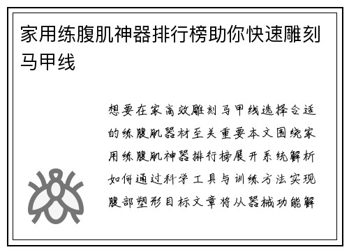家用练腹肌神器排行榜助你快速雕刻马甲线