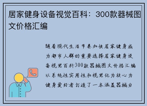 居家健身设备视觉百科：300款器械图文价格汇编