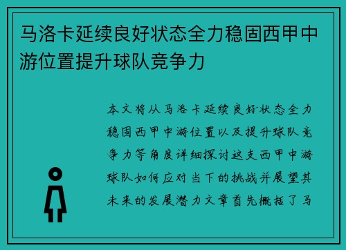 马洛卡延续良好状态全力稳固西甲中游位置提升球队竞争力