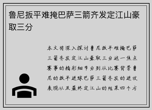 鲁尼扳平难掩巴萨三箭齐发定江山豪取三分