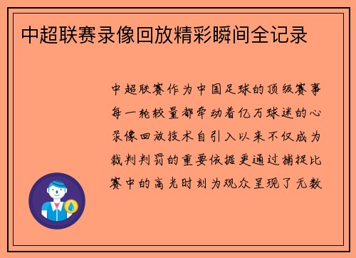 中超联赛录像回放精彩瞬间全记录