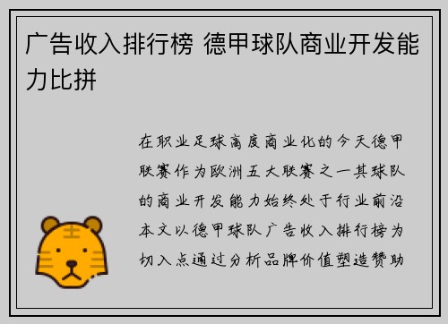 广告收入排行榜 德甲球队商业开发能力比拼