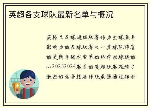英超各支球队最新名单与概况