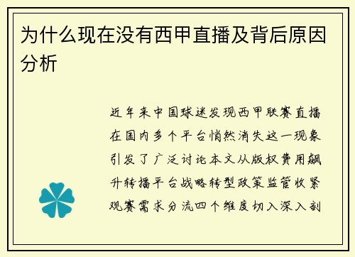 为什么现在没有西甲直播及背后原因分析