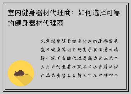 室内健身器材代理商：如何选择可靠的健身器材代理商