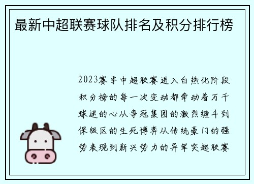 最新中超联赛球队排名及积分排行榜