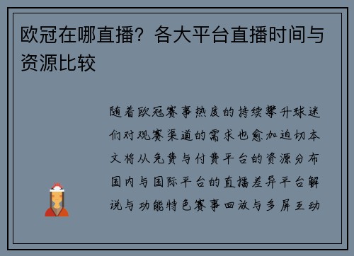 欧冠在哪直播？各大平台直播时间与资源比较