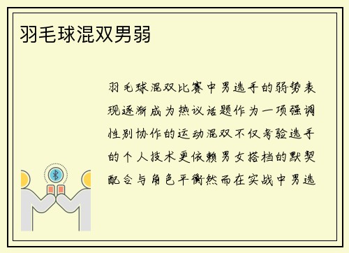 羽毛球混双男弱